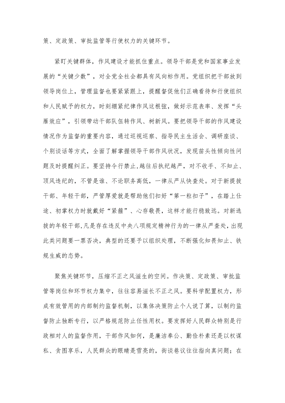 学习全国查处违反中央八项规定精神问题汇总情况发言稿.docx_第2页