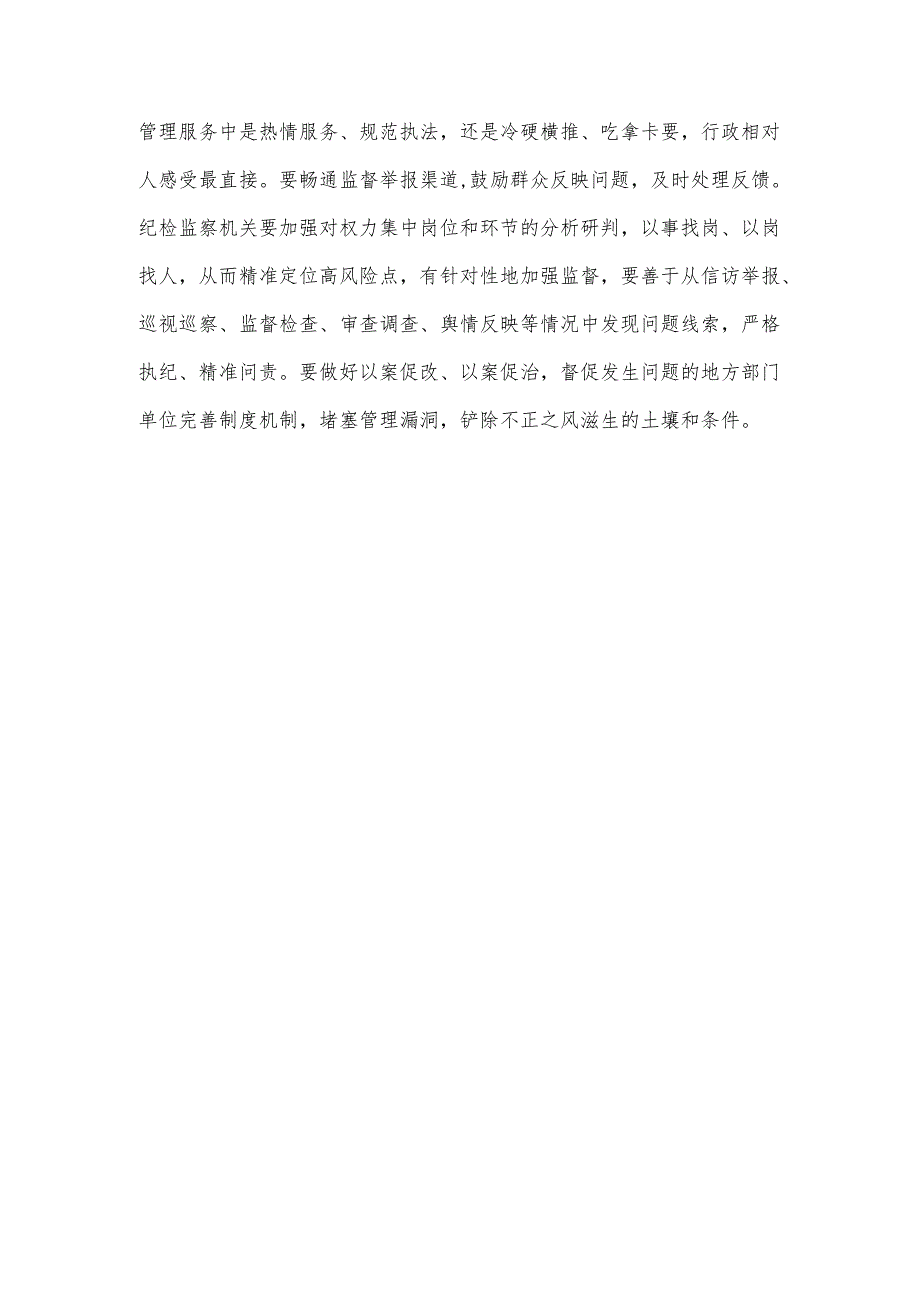 学习全国查处违反中央八项规定精神问题汇总情况发言稿.docx_第3页