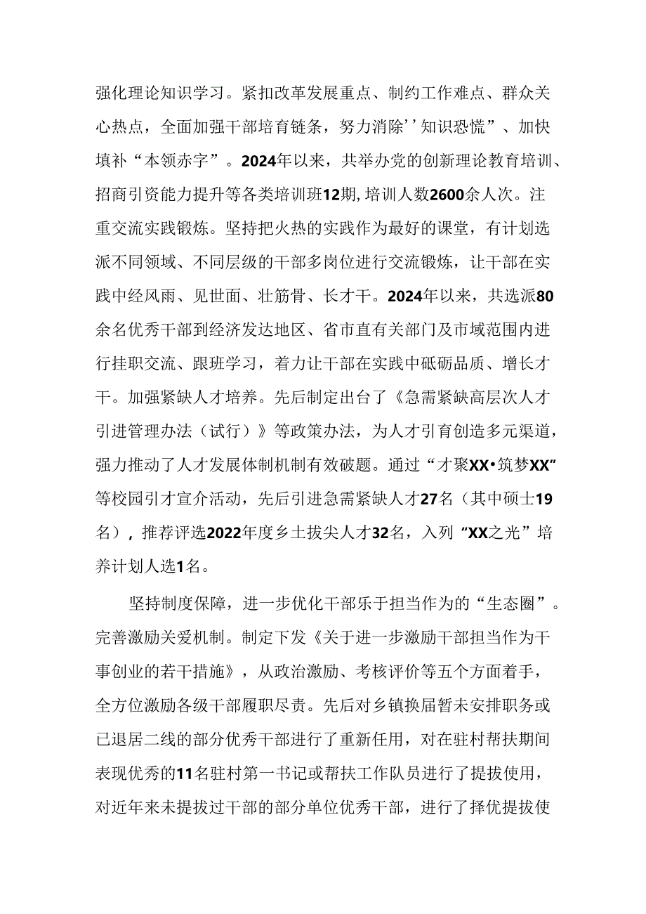 XX市进一步激励干部担当作为工作总结.docx_第2页