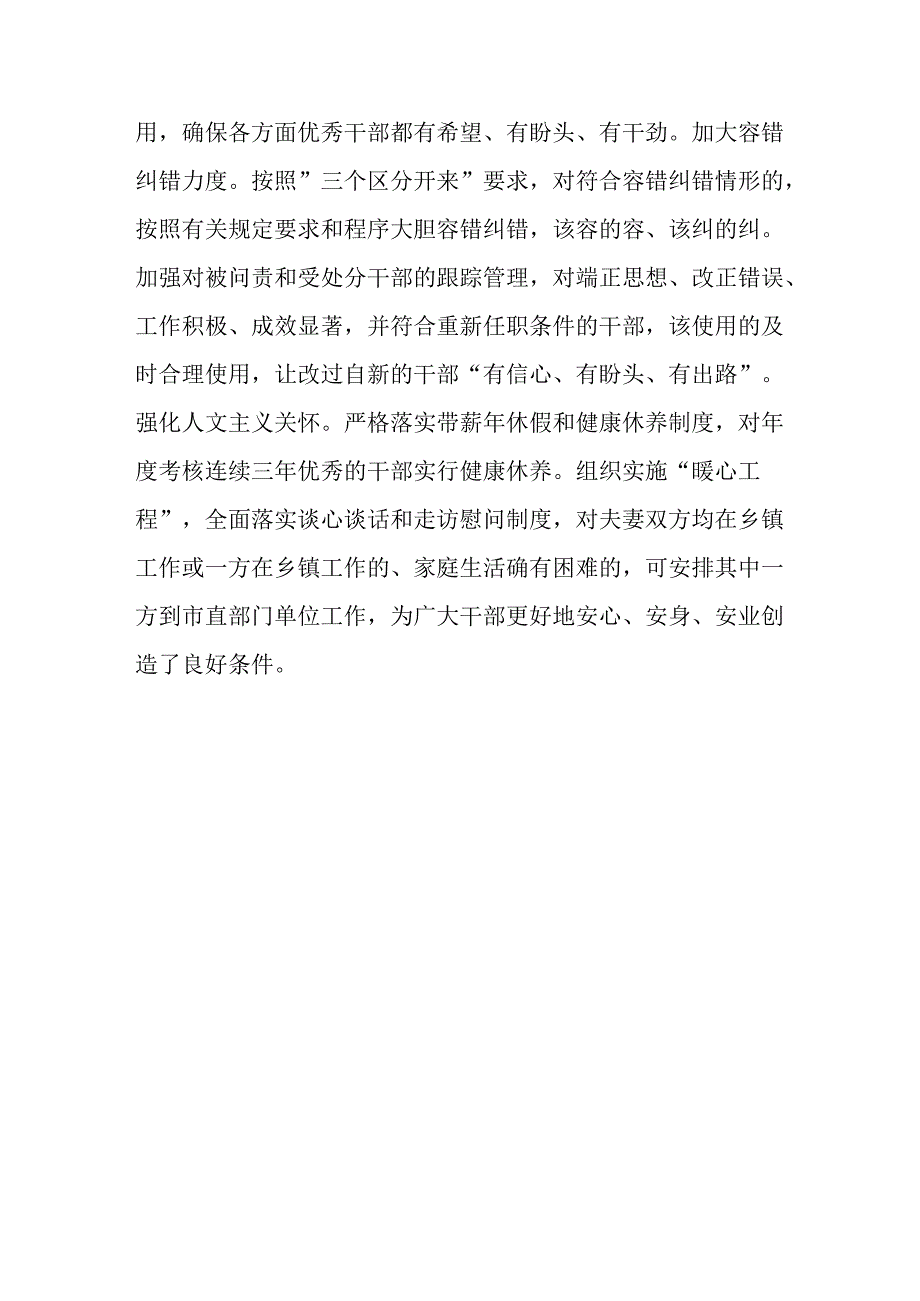 XX市进一步激励干部担当作为工作总结.docx_第3页