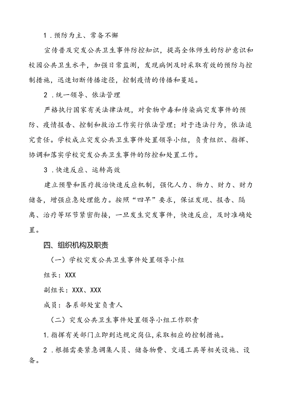 学院突发公共卫生事件应急预案.docx_第2页