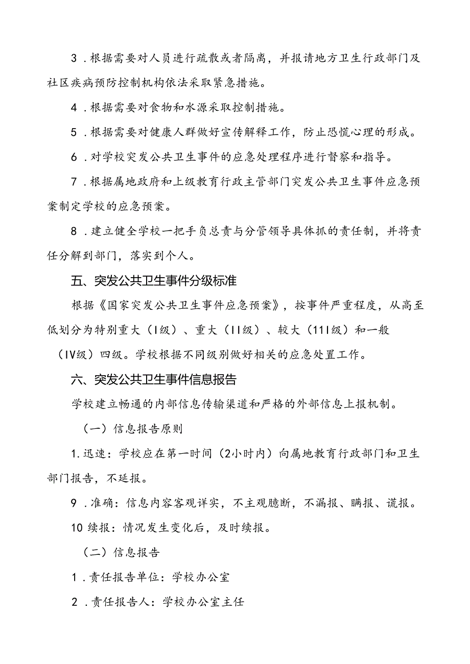 学院突发公共卫生事件应急预案.docx_第3页