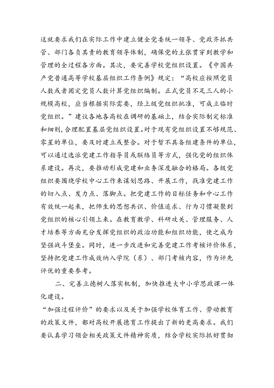 （6篇）教育系统学习二十届三中全会精神党课宣讲稿优选.docx_第2页