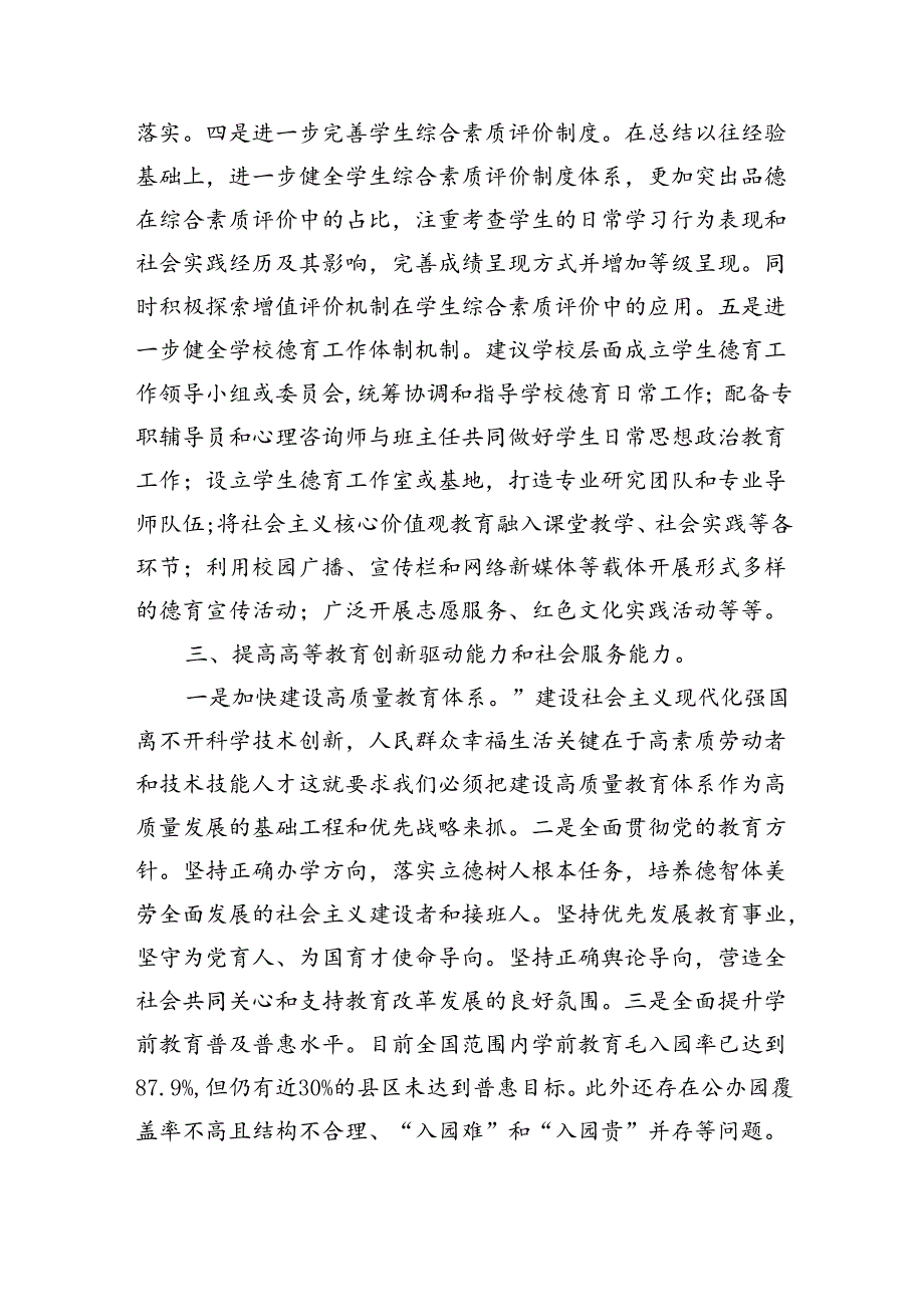 （6篇）教育系统学习二十届三中全会精神党课宣讲稿优选.docx_第3页