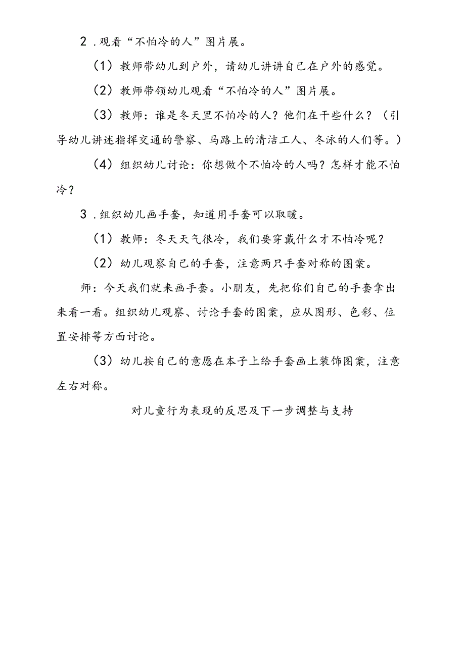 共同性教学活动设计教案第十六周12.12docx.docx_第2页