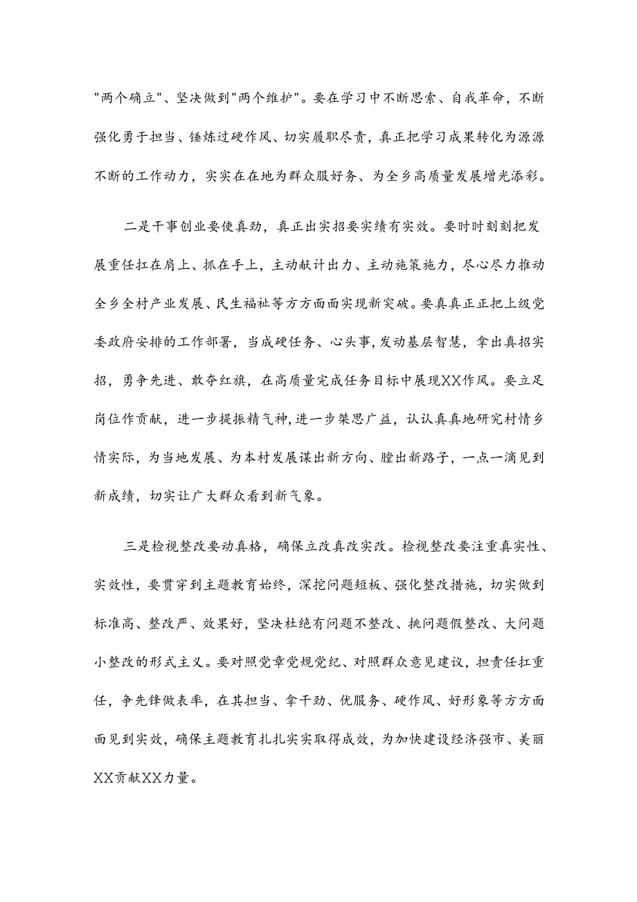 在学习贯彻202x年主题教育工作会上的讲话.docx_第2页