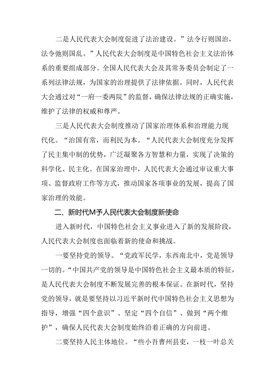 共九篇2024年有关围绕庆祝全国人民代表大会成立70周年大会精神研讨交流发言提纲.docx_第2页