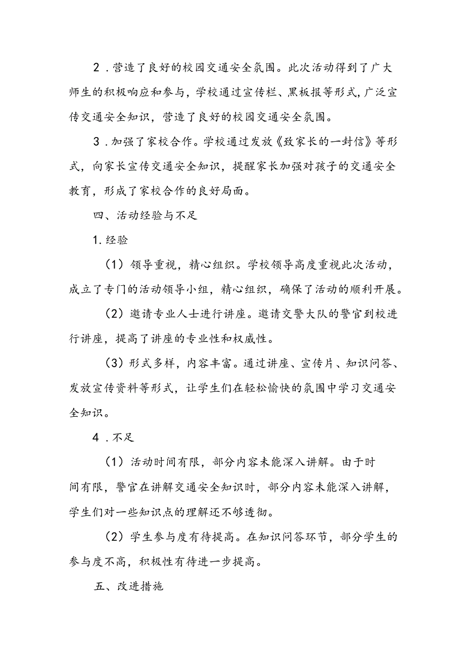 小学安全出行讲座活动总结.docx_第2页