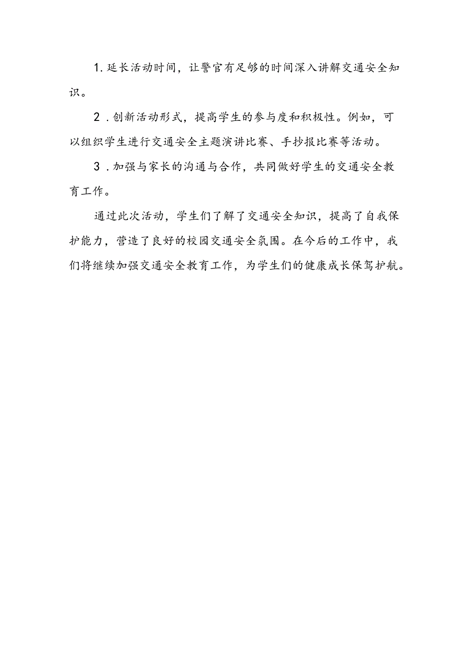 小学安全出行讲座活动总结.docx_第3页