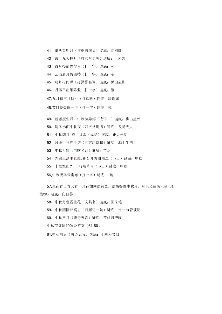 中秋节灯谜100条及答案.docx_第3页