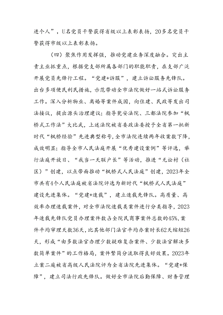 市中级法院党支部关于“四强党支部”建设工作情况的报告和创四强党支部申报材料.docx_第2页