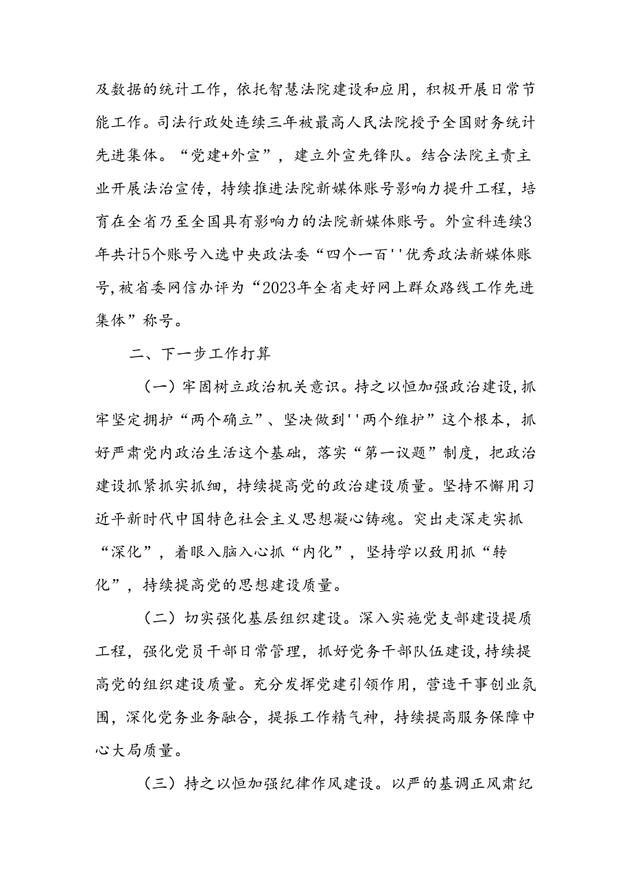 市中级法院党支部关于“四强党支部”建设工作情况的报告和创四强党支部申报材料.docx_第3页