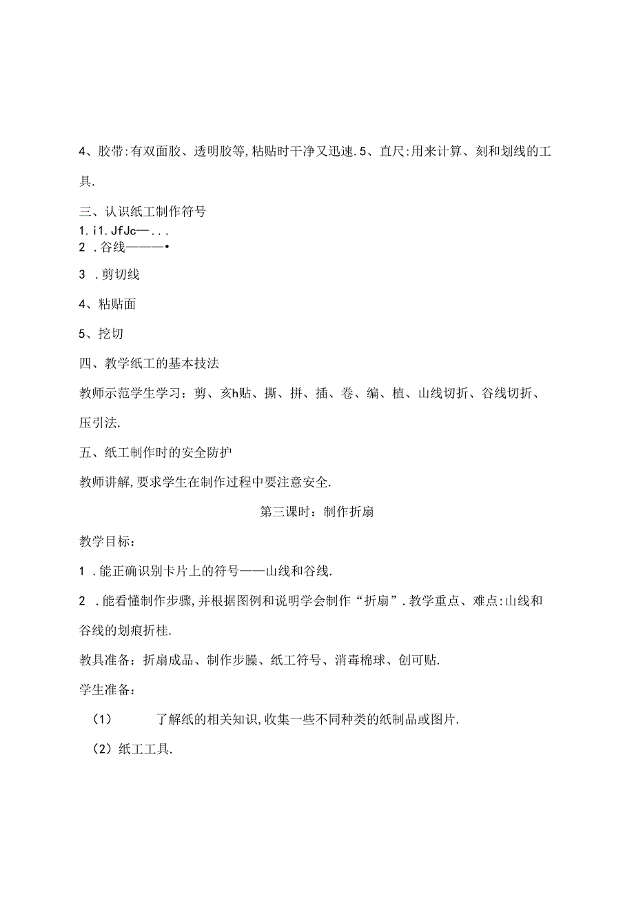 三年级上册劳动与技术教案(完整）.docx_第3页