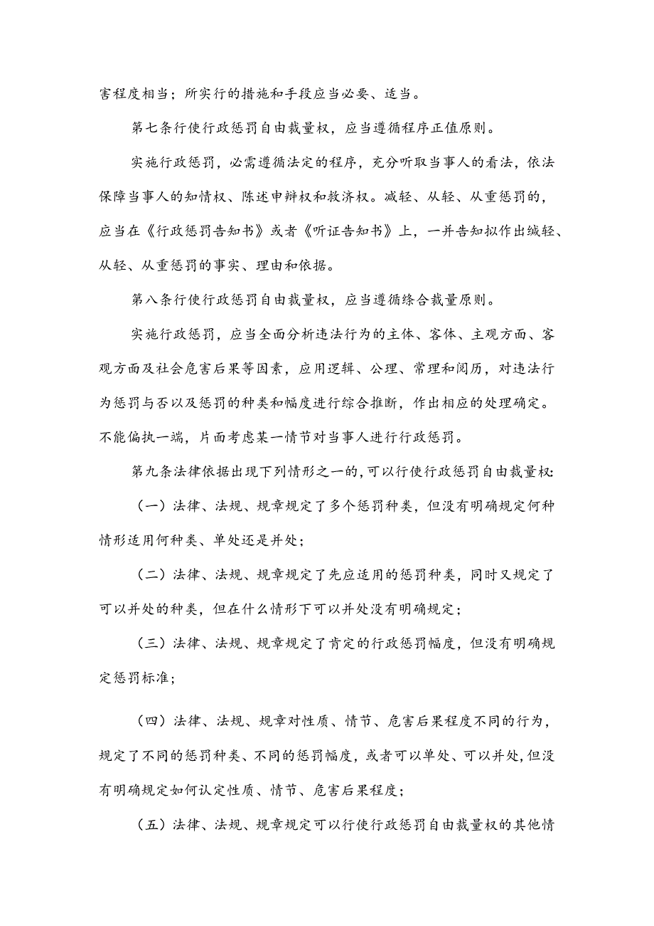 广东省工商行政管理机关行使行政处罚自由裁量权暂行规定.docx_第2页