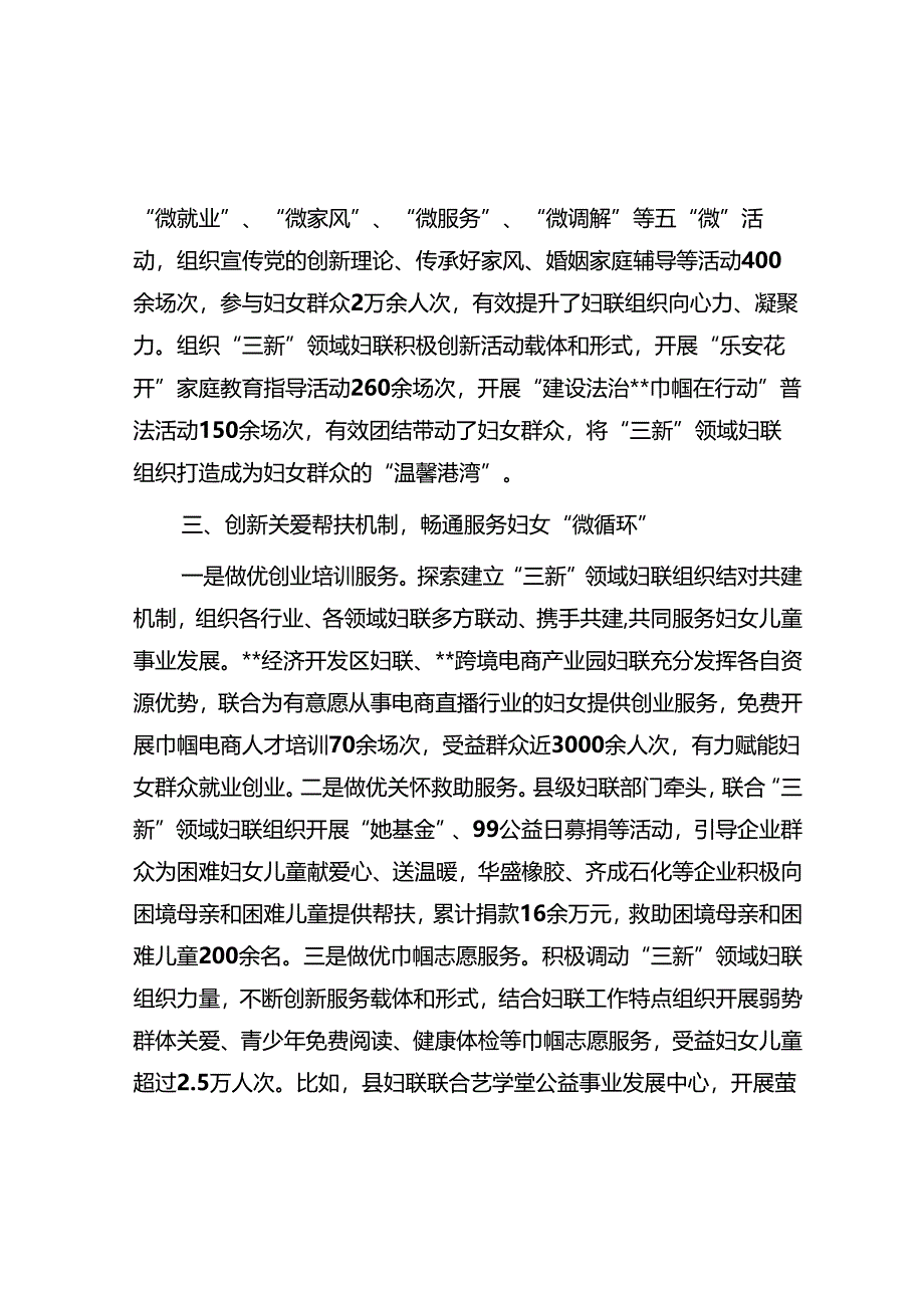 在2024年全市深化县级妇联改革现场推进会上的汇报发言.docx_第3页