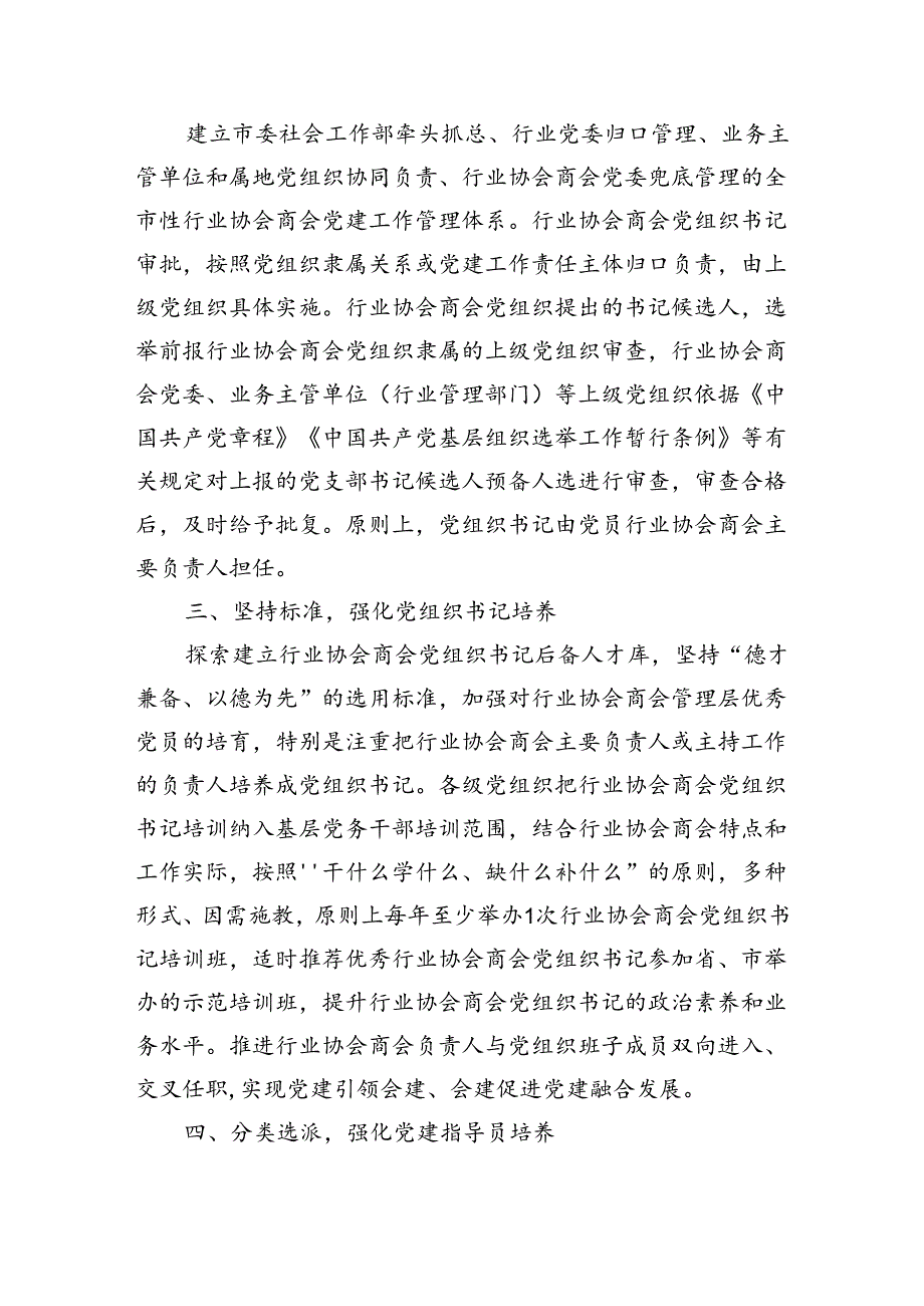 市委社会工作部部长关于行业协会商会健康发展的研讨发言（1584字）.docx_第2页