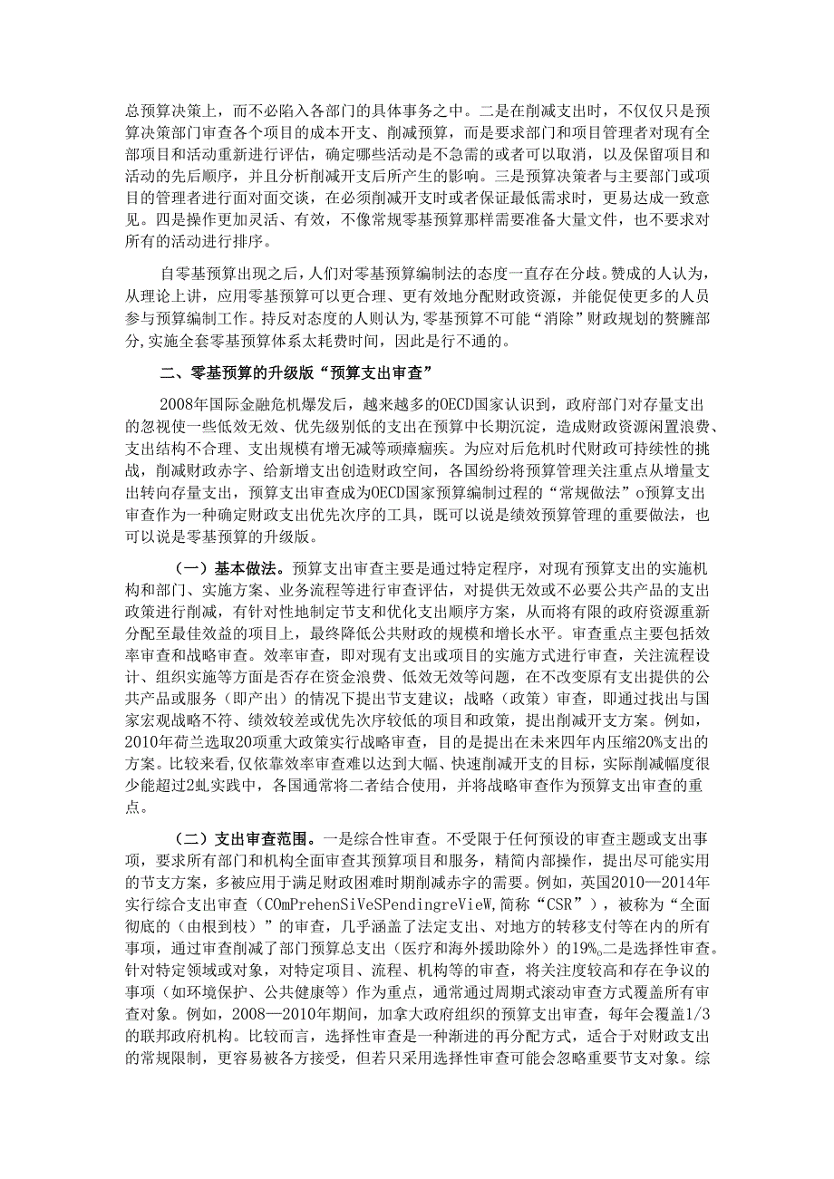 在全市财政系统深化零基预算改革暨2024年度财会业务培训会上的辅导报告.docx_第2页