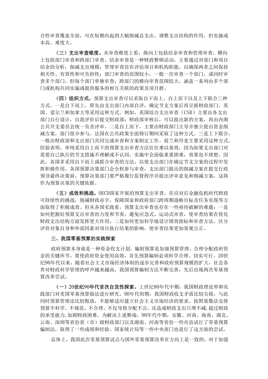 在全市财政系统深化零基预算改革暨2024年度财会业务培训会上的辅导报告.docx_第3页