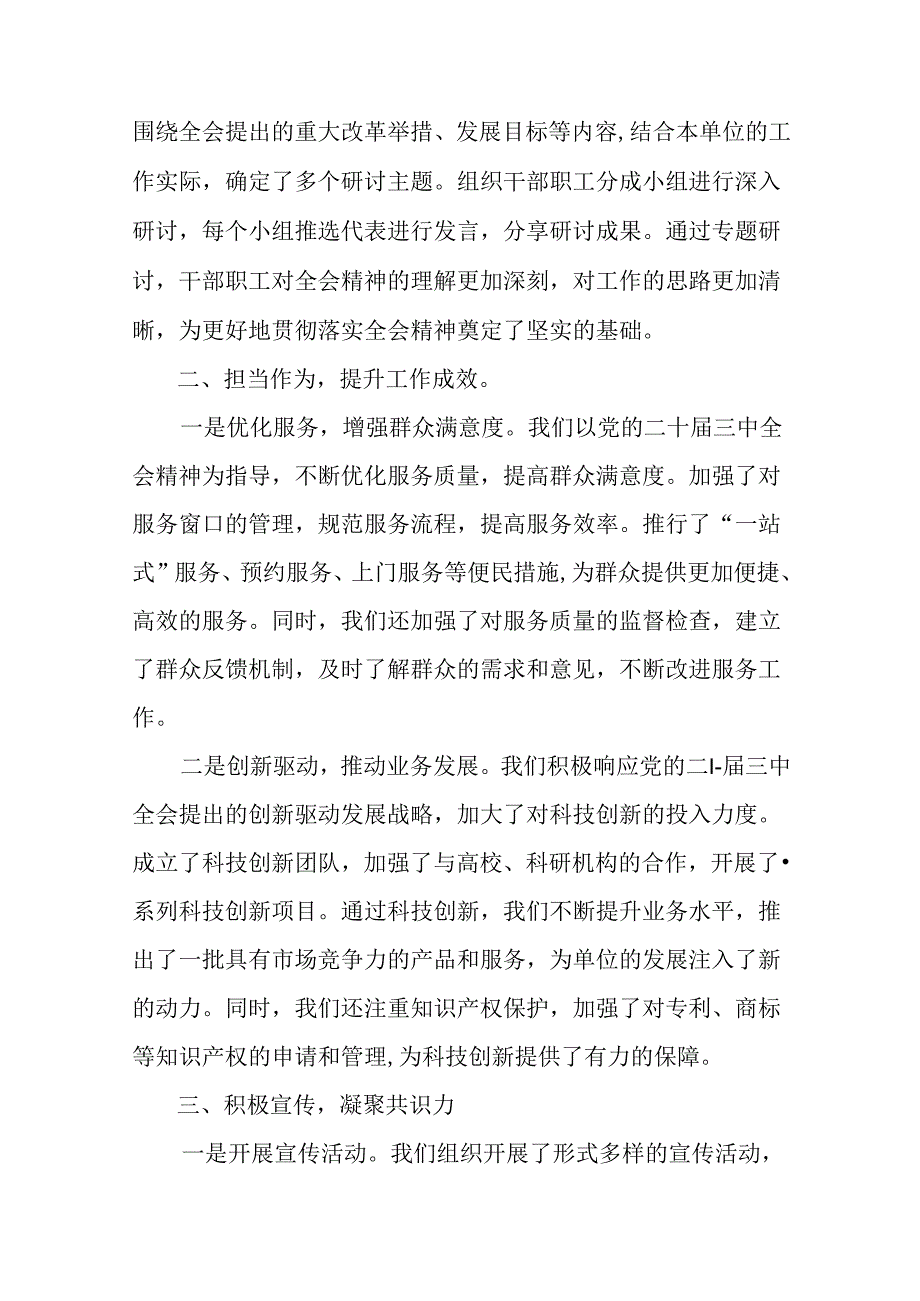 关于对2024年党的二十届三中全会精神工作汇报内含简报（9篇）.docx_第2页