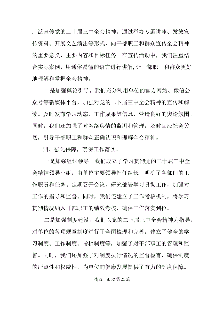 关于对2024年党的二十届三中全会精神工作汇报内含简报（9篇）.docx_第3页