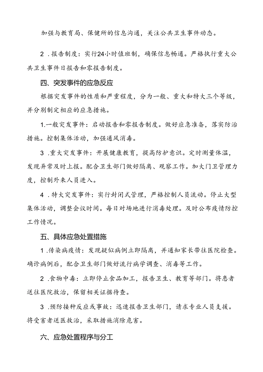 幼儿园突发公共卫生事件应急预案最新版.docx_第2页