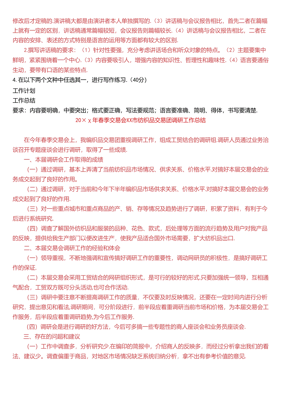 国家开放大学专科《应用写作(汉语)》一平台在线形考(形考任务二)试题及答案.docx_第2页