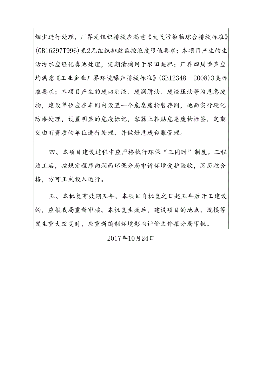 建设项目审批签字单.docx_第3页