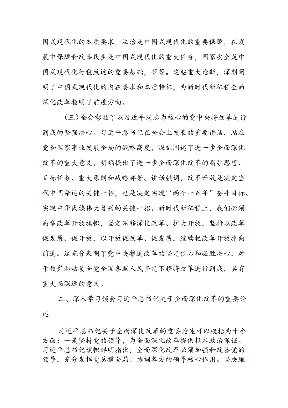 3篇2024学习贯彻党的二十届三中全会精神宣讲稿党课讲稿宣讲稿.docx_第3页