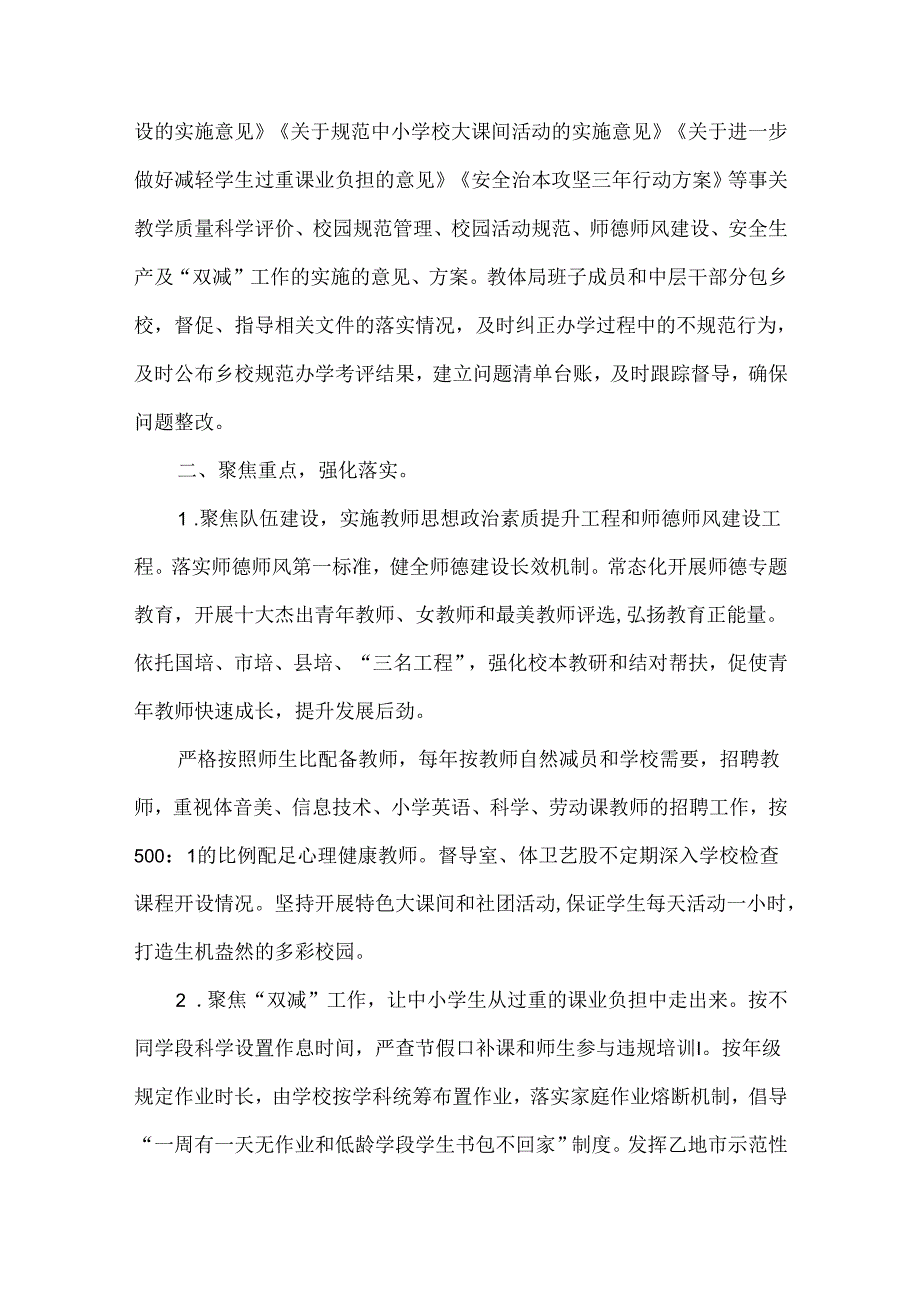 县教体局基础教育规范管理年行动典型材料.docx_第2页