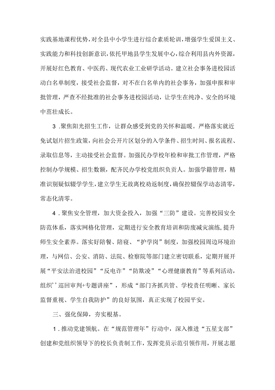 县教体局基础教育规范管理年行动典型材料.docx_第3页