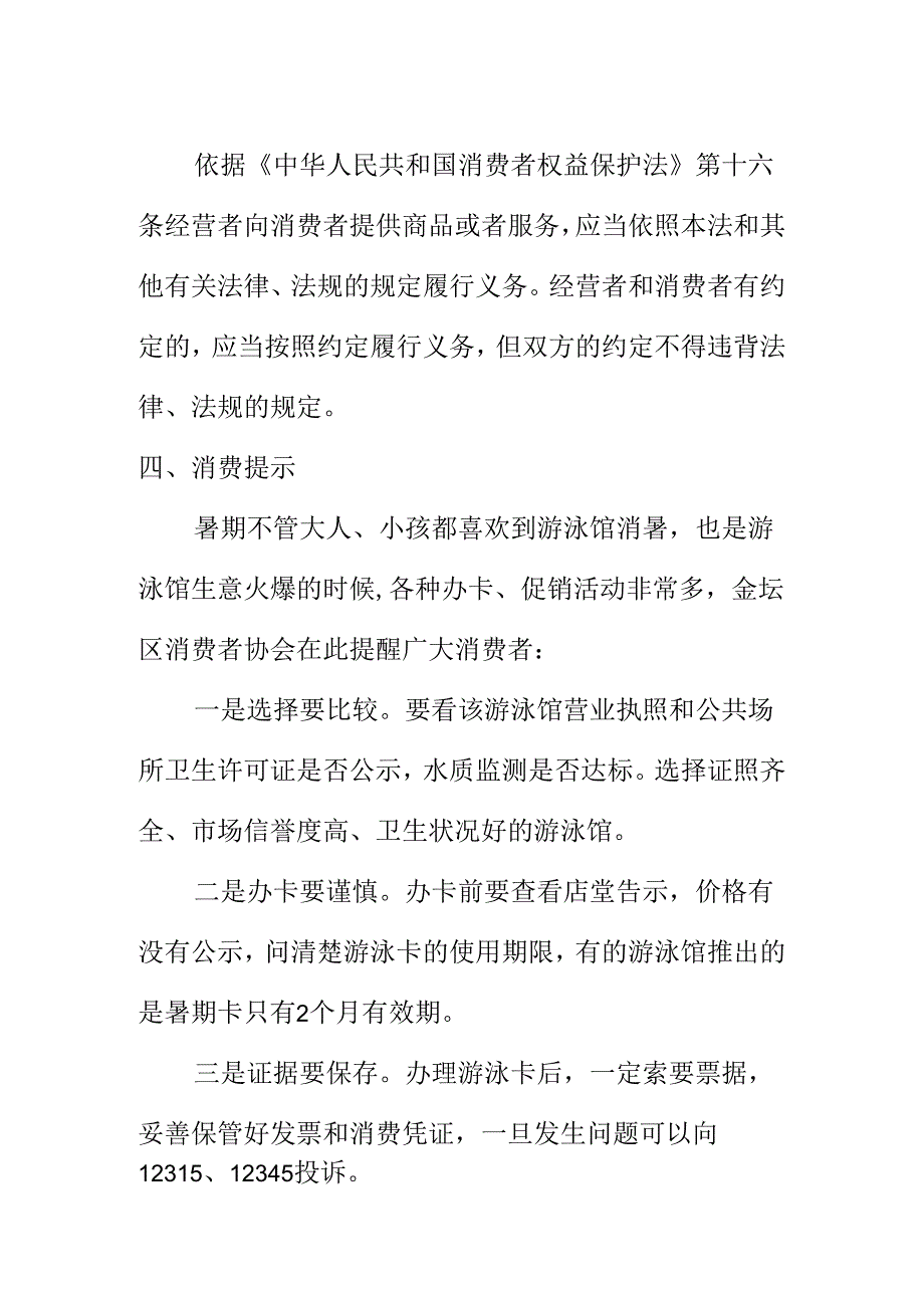 X市场监管部门处理培训费价格纠纷案案例分析.docx_第2页