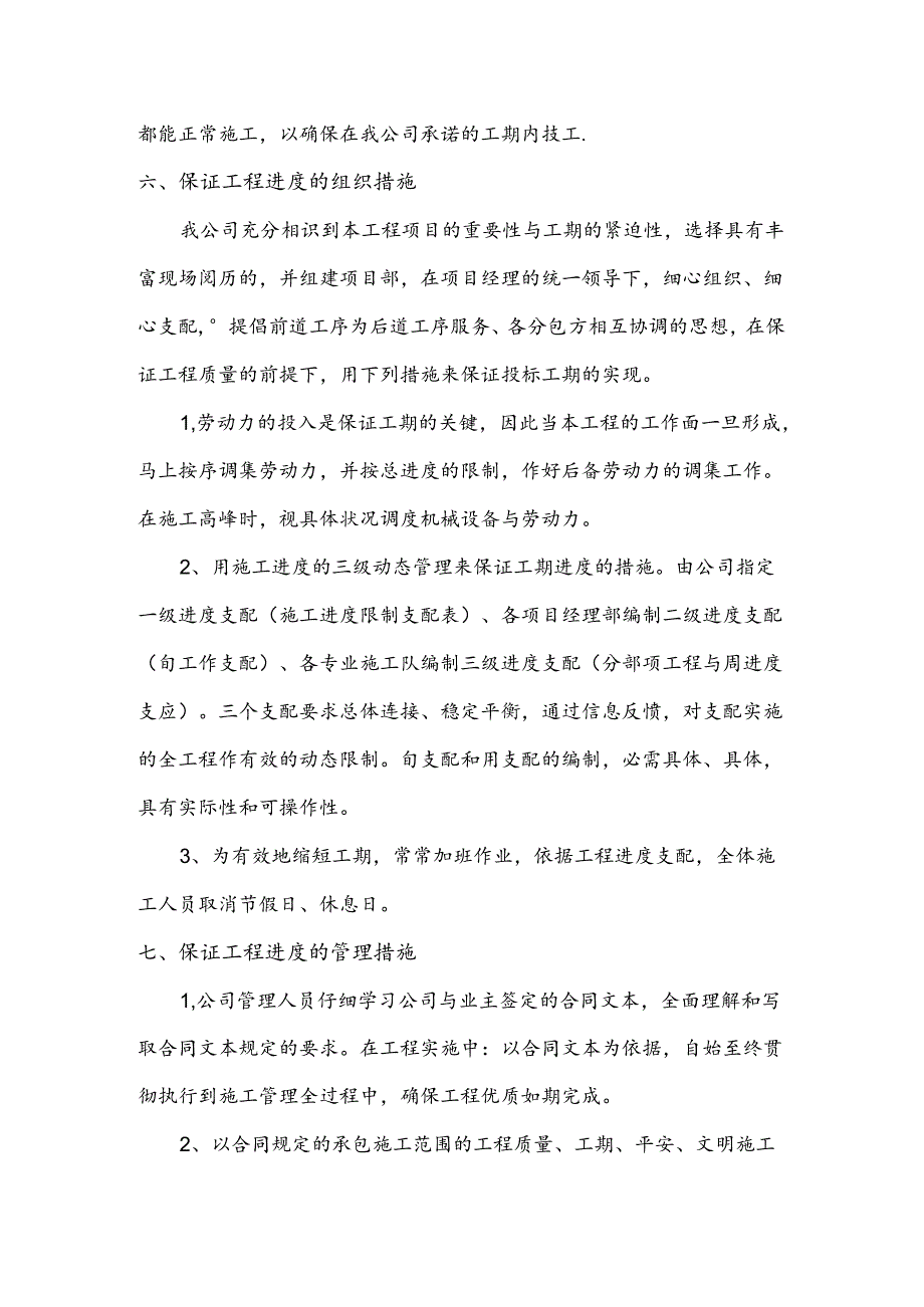 工期管理措施.docx_第3页