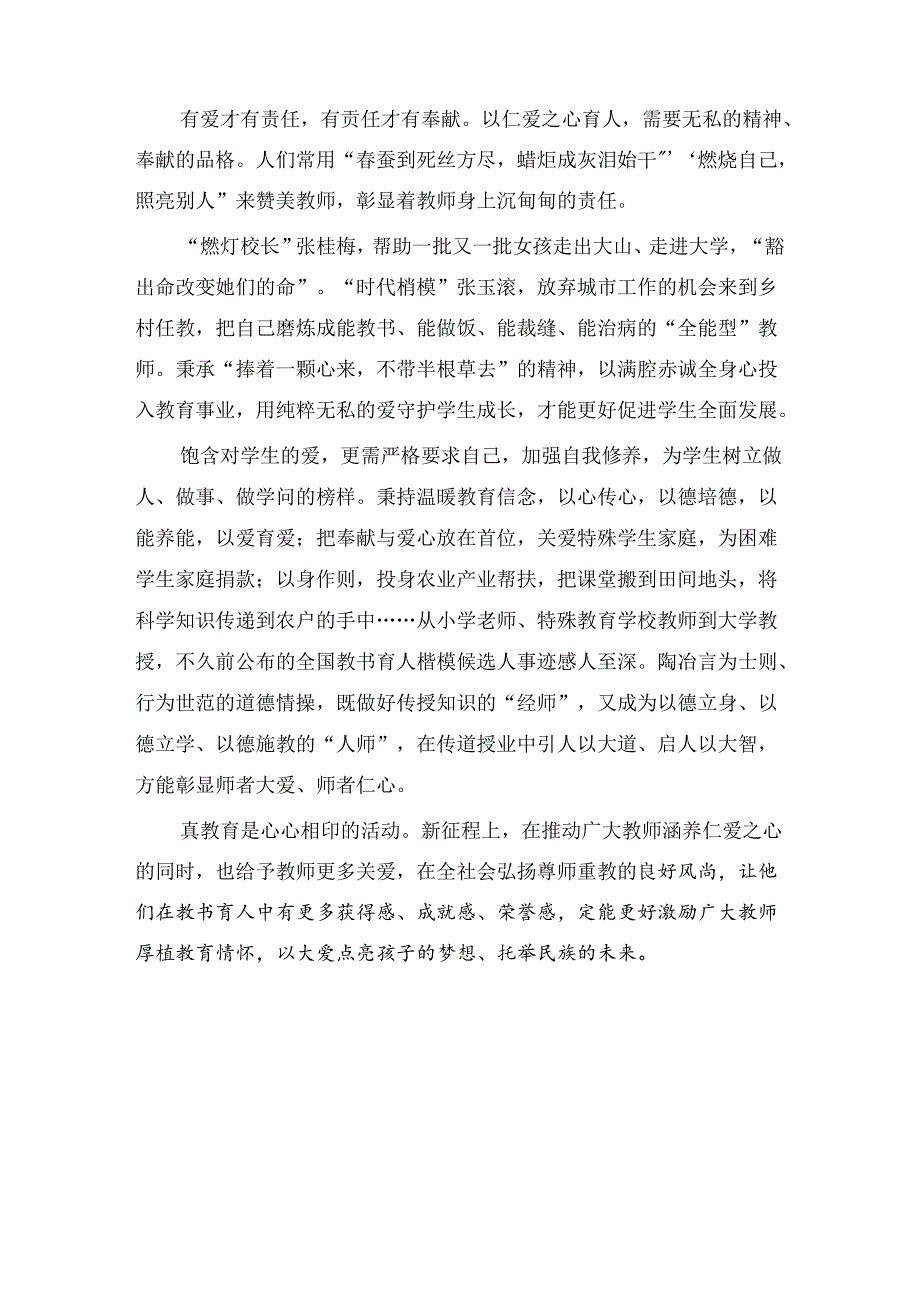 三篇学习贯彻《关于弘扬教育家精神加强新时代高素质专业化教师队伍建设的意见》心得体会.docx_第2页