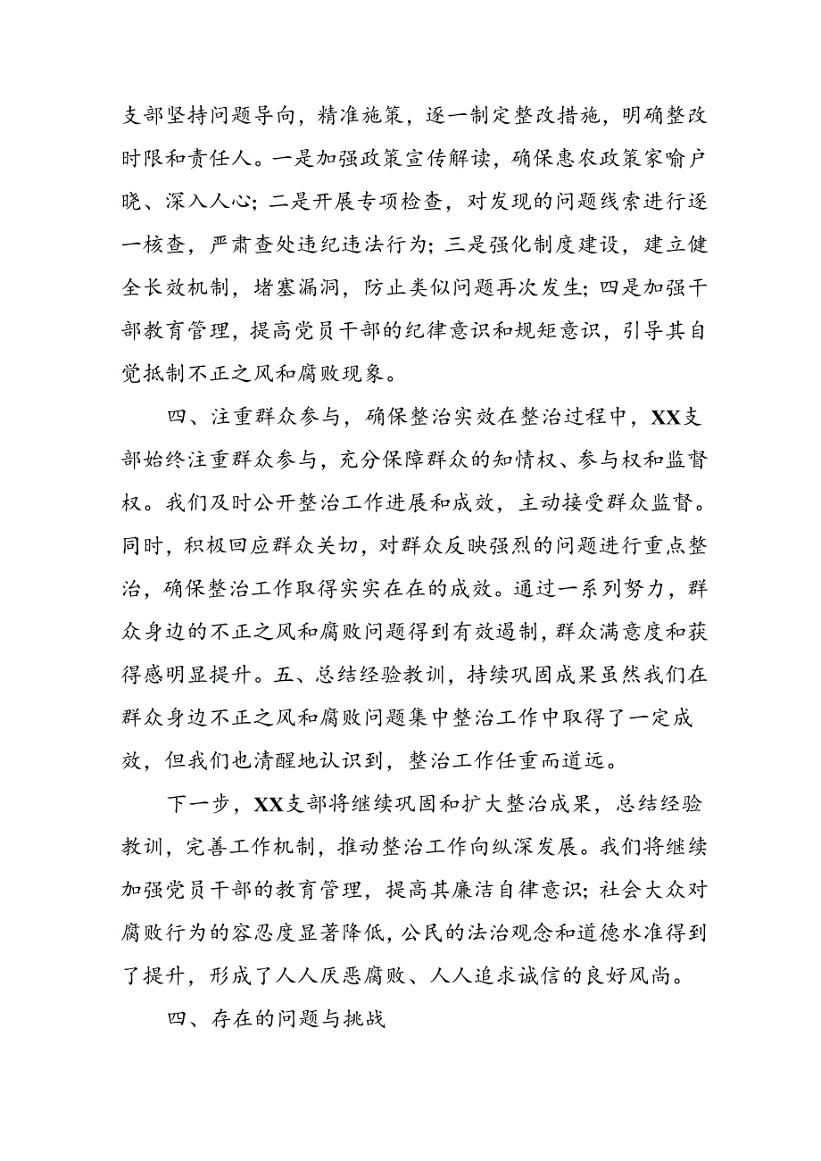 2024年关于开展《群众身边不正之风和腐败问题集中整治》工作总结 （汇编18份）.docx_第2页