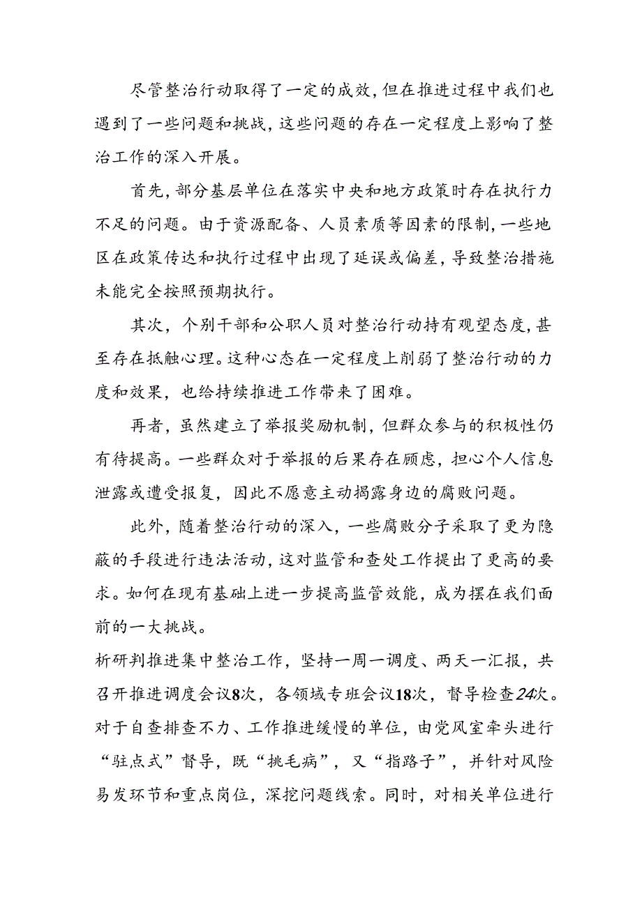 2024年关于开展《群众身边不正之风和腐败问题集中整治》工作总结 （汇编18份）.docx_第3页