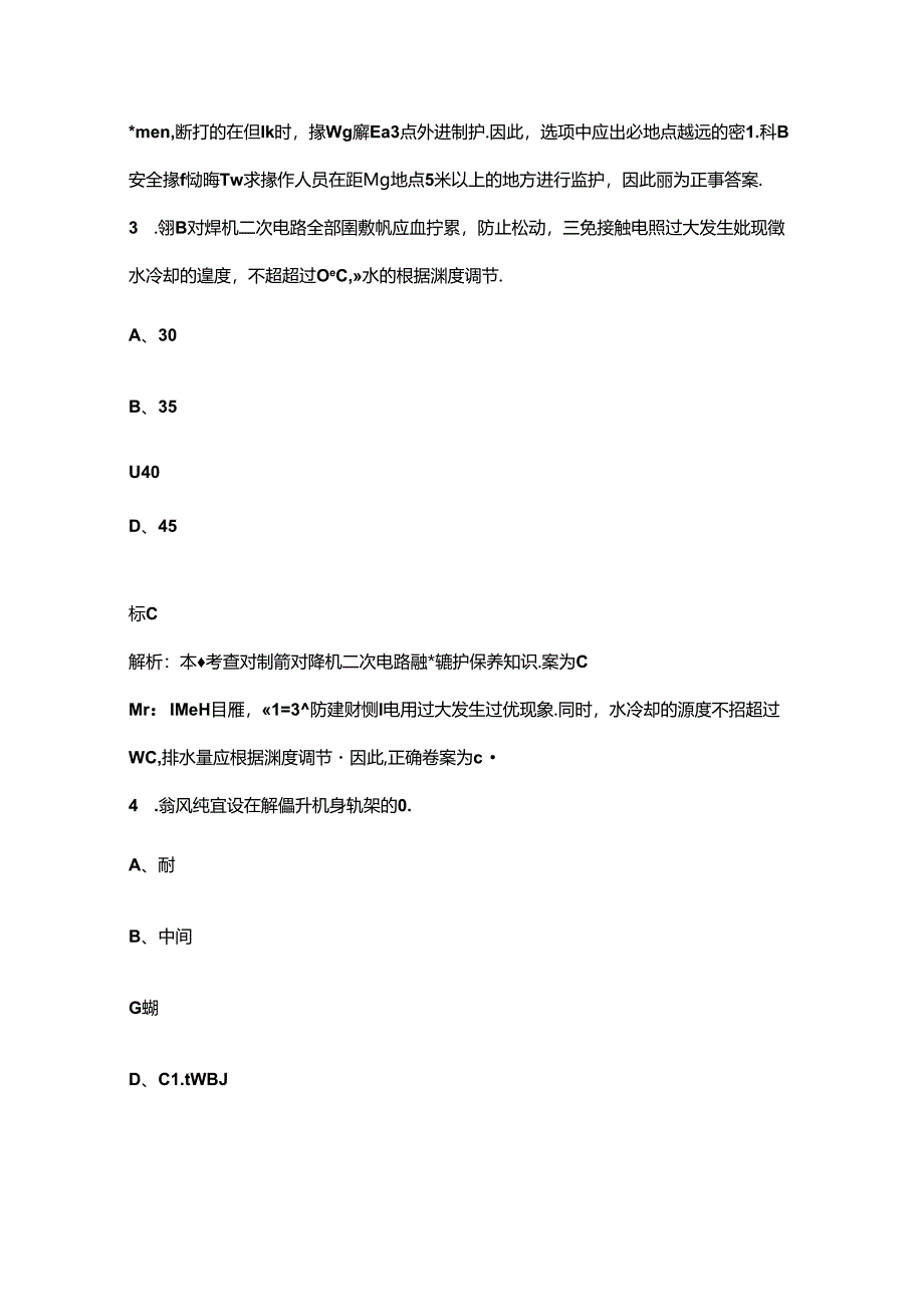 广东省建筑施工企业安全生产管理人员（机械设备安全技术）参考题库及答案.docx_第2页