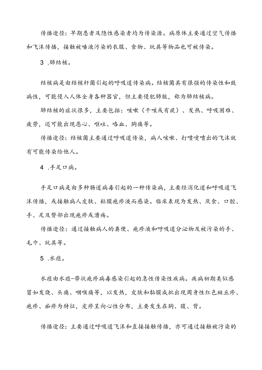 中小学预防2024年秋冬季传染病致家长的一封信.docx_第2页