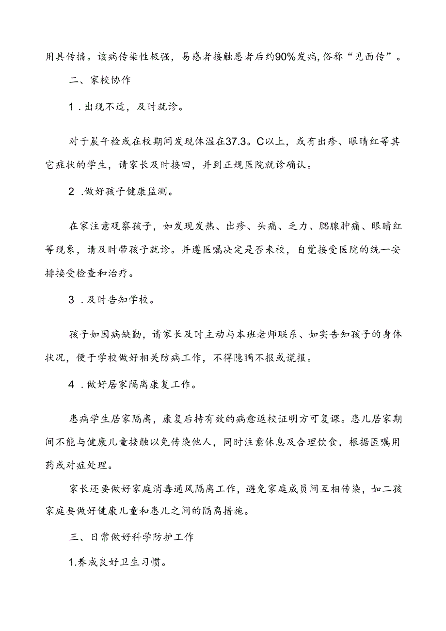 中小学预防2024年秋冬季传染病致家长的一封信.docx_第3页