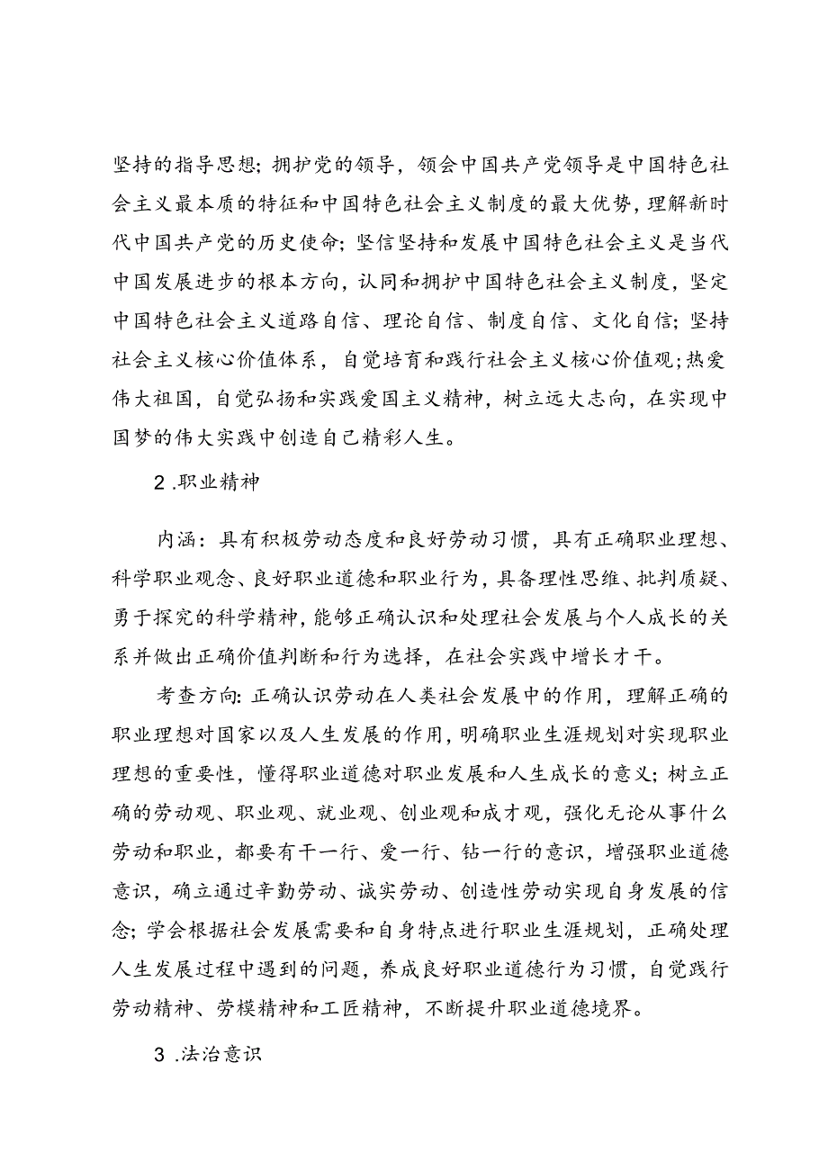 福建省中等职业学校学业水平考试《中职思政（含职业素养）》科目考试说明（大纲）.docx_第3页