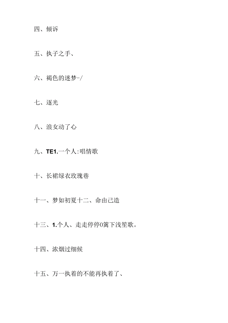 抖音名字大全.docx_第2页