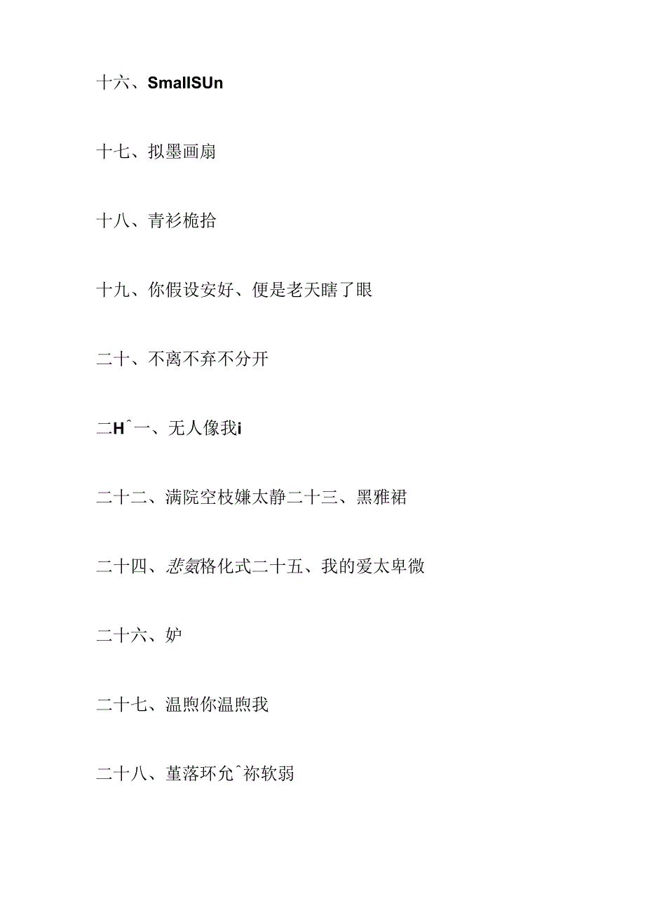 抖音名字大全.docx_第3页