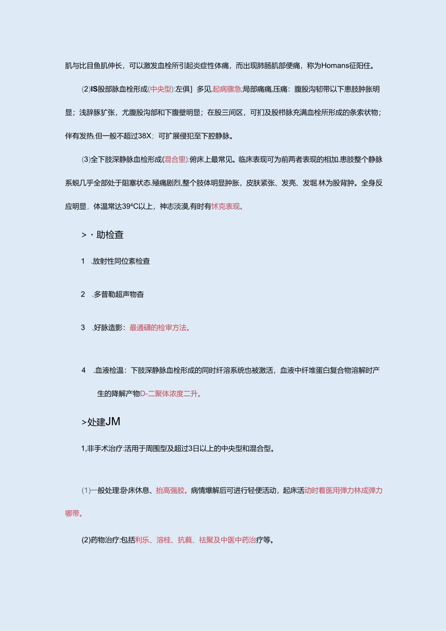 深静脉血栓知识及预防措施.docx_第3页