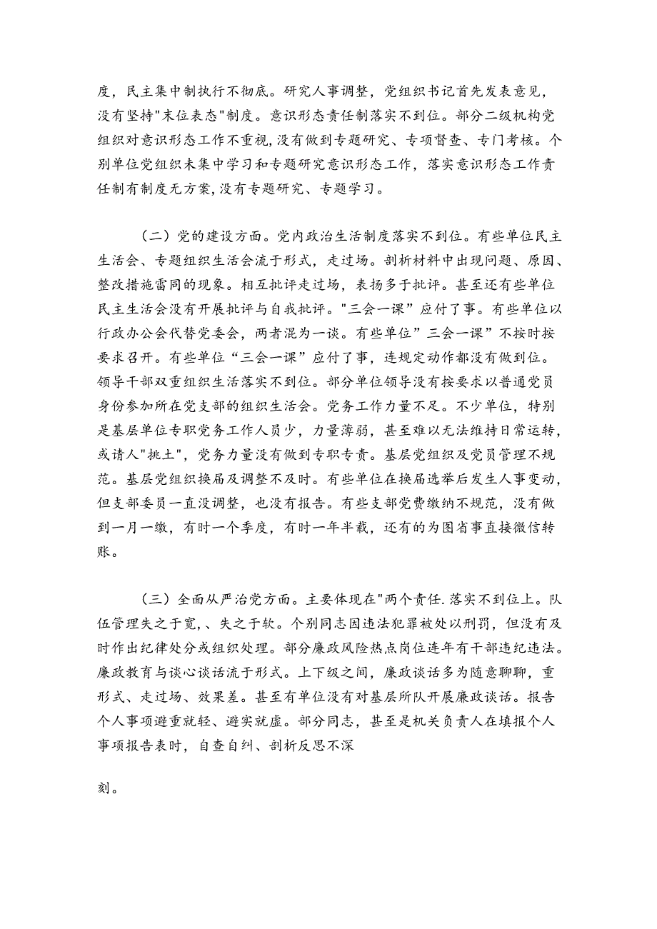 在基层党组织书记半年党建工作述职会上的讲话.docx_第2页