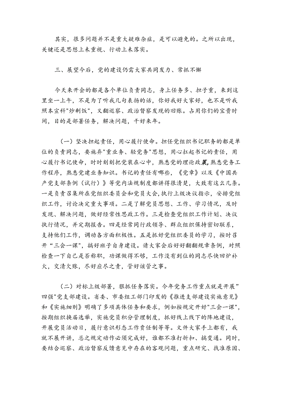 在基层党组织书记半年党建工作述职会上的讲话.docx_第3页