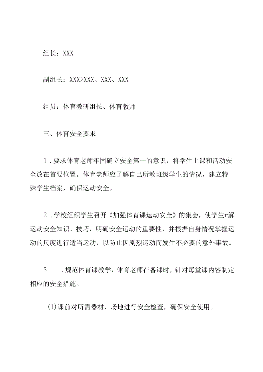 体育课及体育活动安全应急预案.docx_第2页