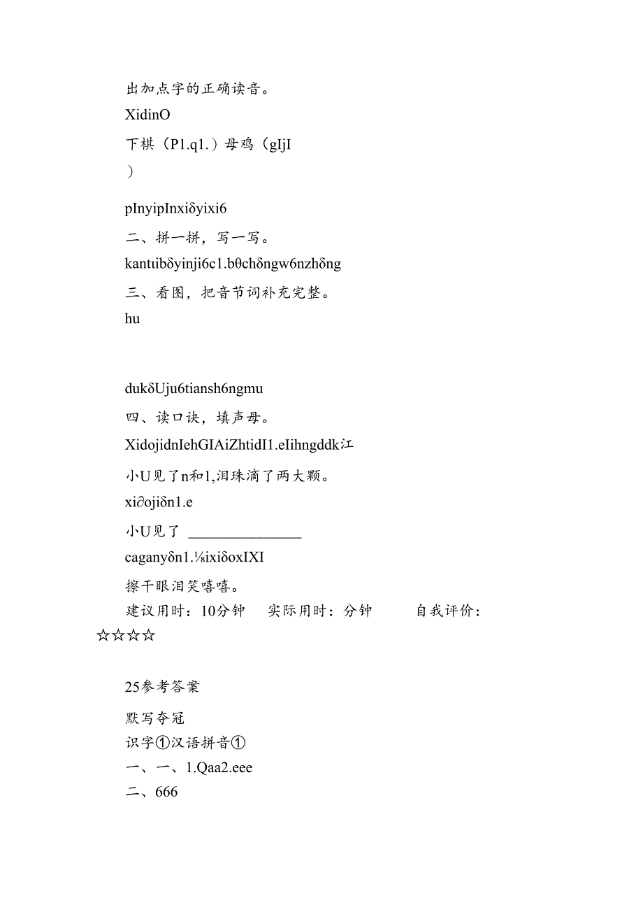 【字词默写夺冠】汉语拼音 6 j q x-新统编版小语一(上)（pdf版）.docx_第2页