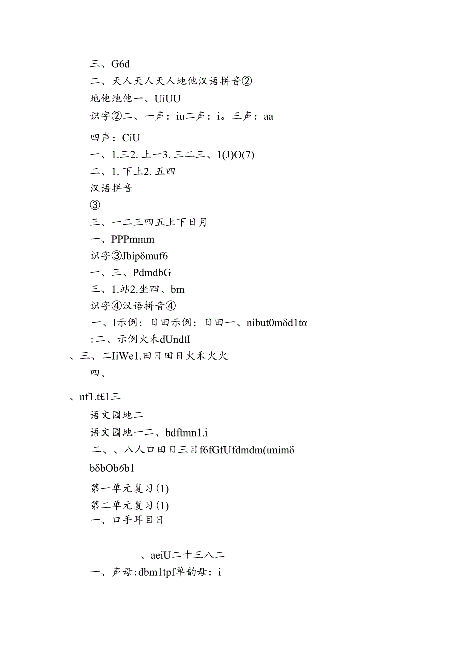 【字词默写夺冠】汉语拼音 6 j q x-新统编版小语一(上)（pdf版）.docx_第3页