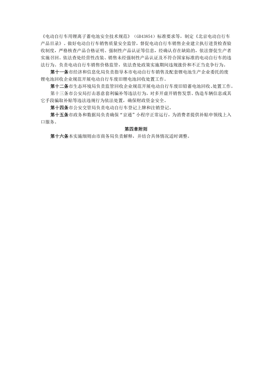 北京市电动自行车以旧换新补贴实施细则.docx_第2页