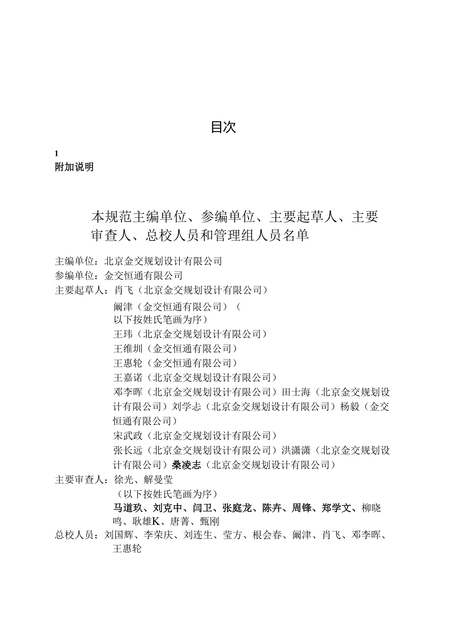 船舶交通管理系统工程技术规范JTS-T+193-2023.docx_第3页