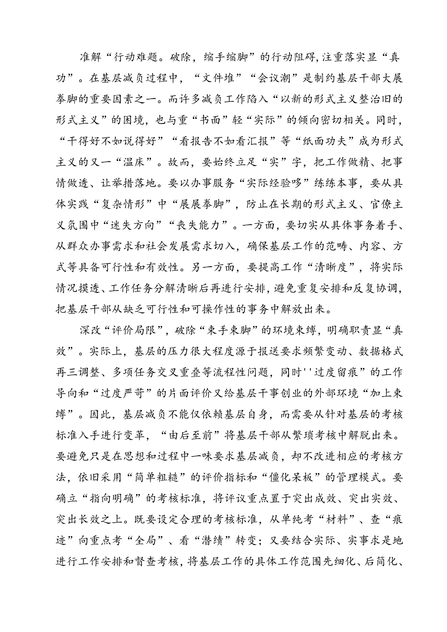 (五篇)《整治形式主义为基层减负若干规定》研学心得集合.docx_第2页